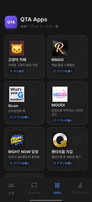 QRChat内のQTA Apps。ここにゲームなどのサービスが並ぶ。