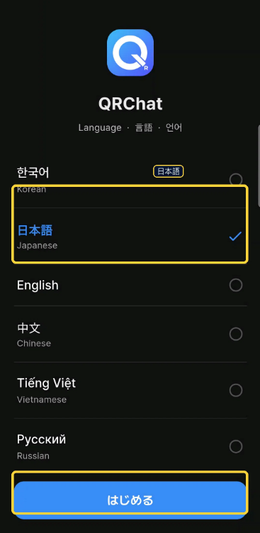 日本語を選んではじめる