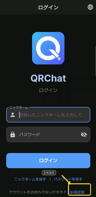 ログイン画面下の新規登録を押す