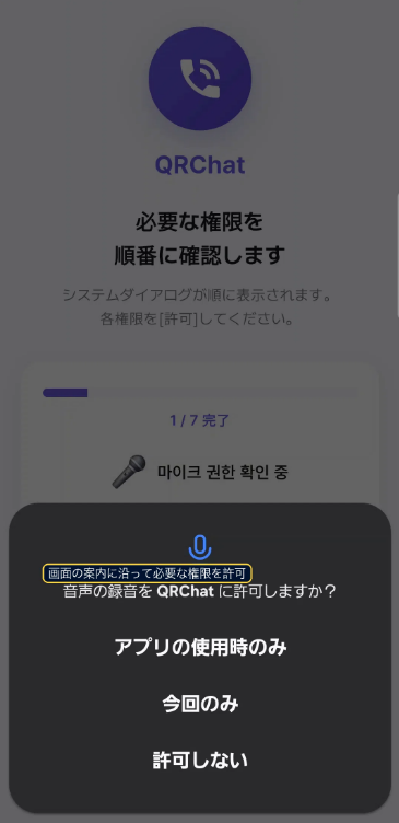 必要な権限を許可する