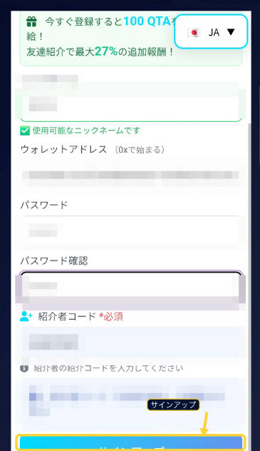 JapanQの登録情報を入力する