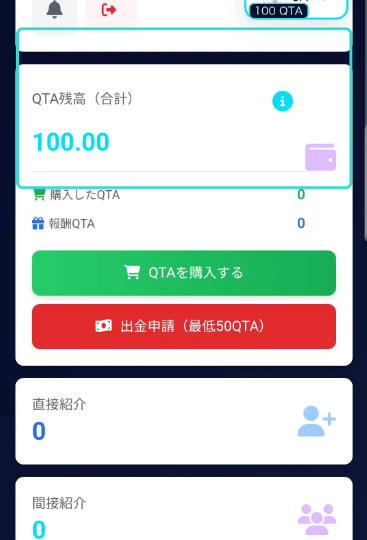100 QTAの残高を確認する