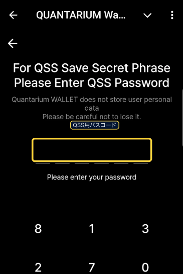 QSS用パスコードを入力する