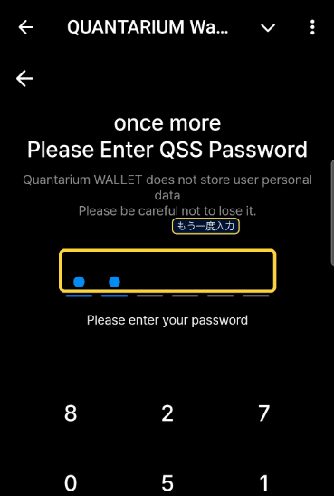 QSS用パスコードを再入力する